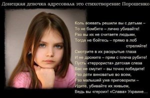 Ненаписанное письмо девочки из Донбасса